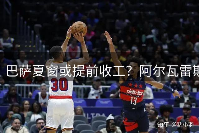 巴萨夏窗或提前收工？阿尔瓦雷斯交易陷僵局 青训小将迎转机